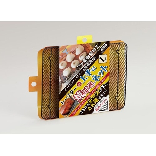 焼き網 トースターde上手に焼けるネット