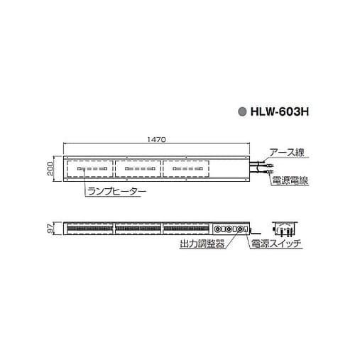 棚下取付型 ヒートランプウォーマー HL