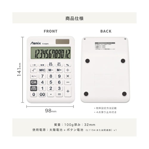 抗菌タッチ電卓S ホワイト C1259W