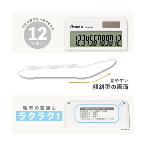 抗菌タッチ電卓S ホワイト C1259W