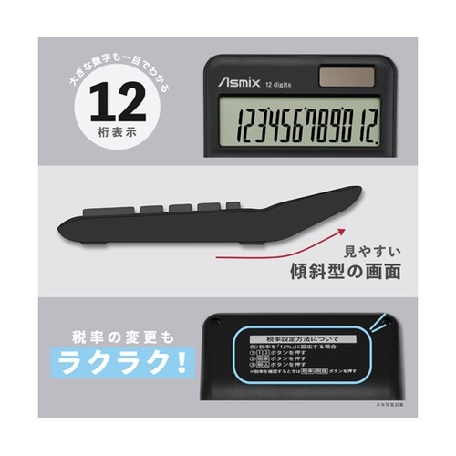 抗菌タッチ電卓S ブラック C1259B