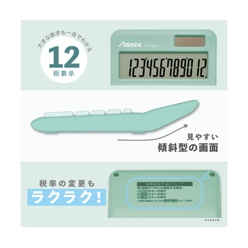 抗菌タッチ電卓S ミントブルー C125
