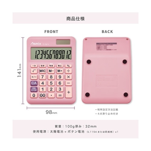 抗菌タッチ電卓S ピンク C1259P