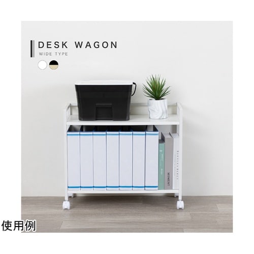 デスクワゴン ワイド2段 ホワイト DW