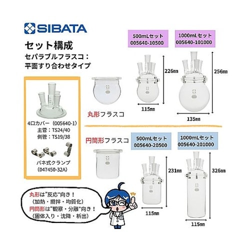 セパラブルフラスコ 丸形 500mL 4