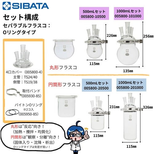 セパラブルフラスコ 円筒形 Oリングタイ