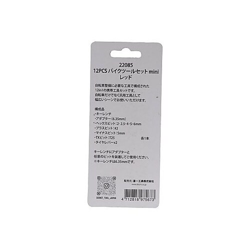 ミニバイクツールセット 12点 レッド