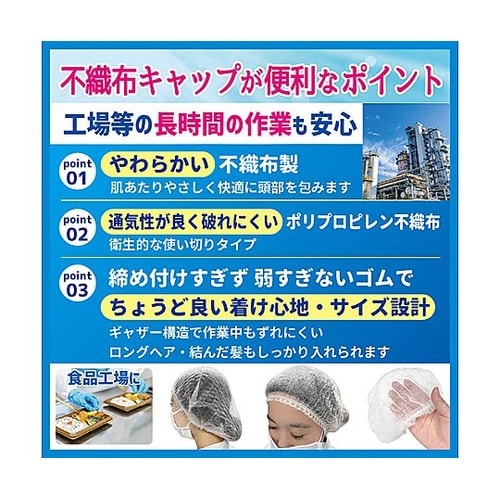 不織布キャップ フリー 白 1袋(10