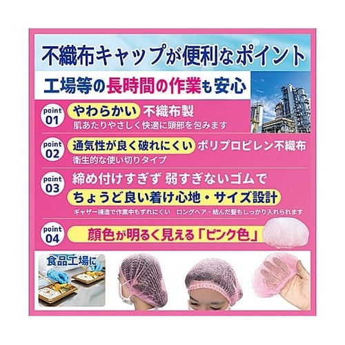 不織布キャップ フリー ピンク 1袋(