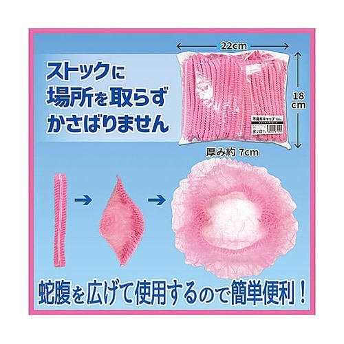 不織布キャップ フリー ピンク 1ケー