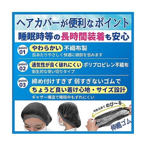 不織布キャップ フリー 黒 1袋(100