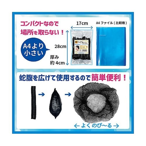 不織布キャップ フリー 黒 1袋(100