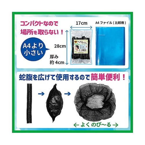 不織布キャップ ワイド 黒 1袋(30枚
