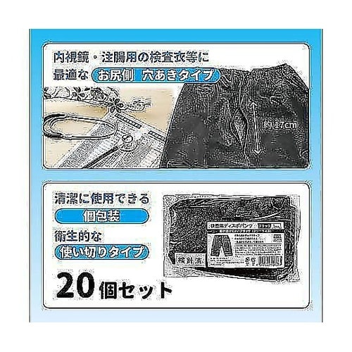 検査用ディスポパンツ ブラック 1袋(2