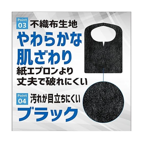 お食事用不織布エプロン ブラック ショー