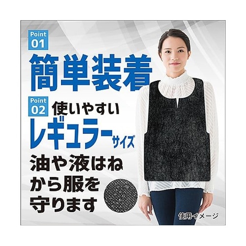 お食事用不織布エプロン ブラック レギュ
