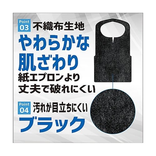 お食事用不織布エプロン ブラック レギュ