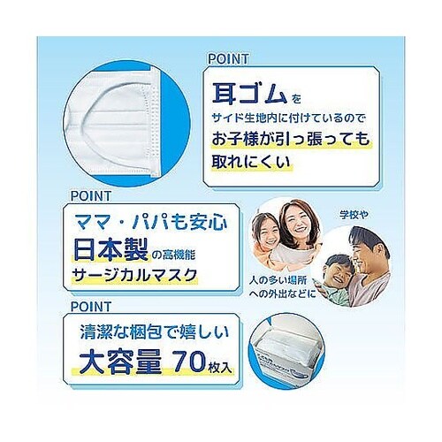 子供用サージカルマスク 1箱(70枚入)