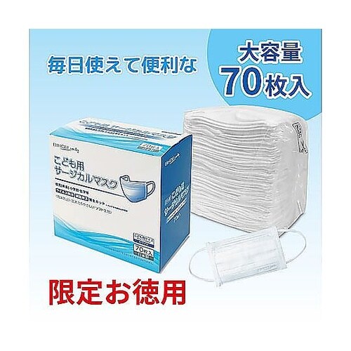 子供用サージカルマスク 1箱(70枚入)