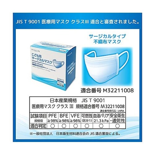 子供用サージカルマスク 1箱(70枚入)