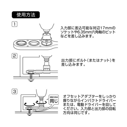 オフセットアダプター 17mm AOA−