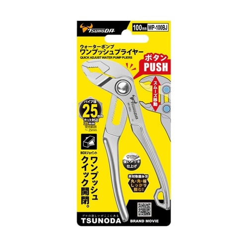 ウォーターポンプワンプッシュプライヤー