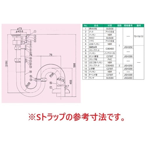 Sトラップ パイプ径32mm TO−10
