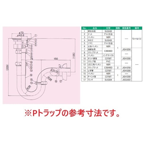 Pトラップ パイプ径32mm TO−10