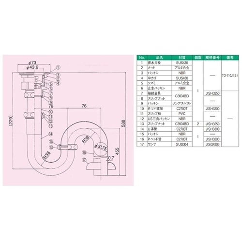 Sトラップ(共栓付)パイプ径32mm T
