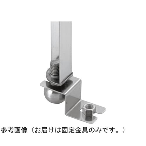 SUS304 アジャストボール専用固定金