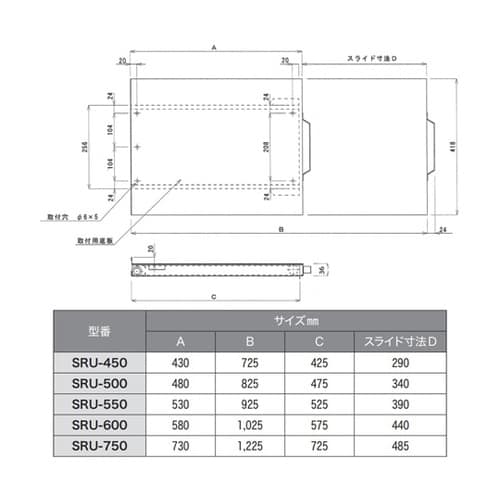 炊飯スライドユニット SRU−500