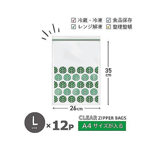 保存袋 プラスプラス デザイン ジッパー