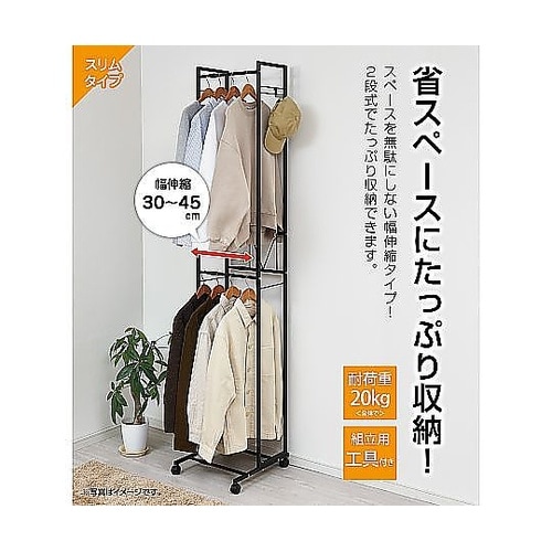 ハンガーラック 2段 スリム 伸縮タイプ