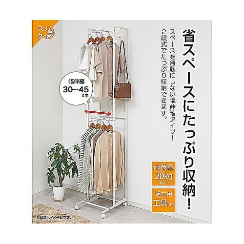 ハンガーラック 2段 スリム 伸縮タイプ