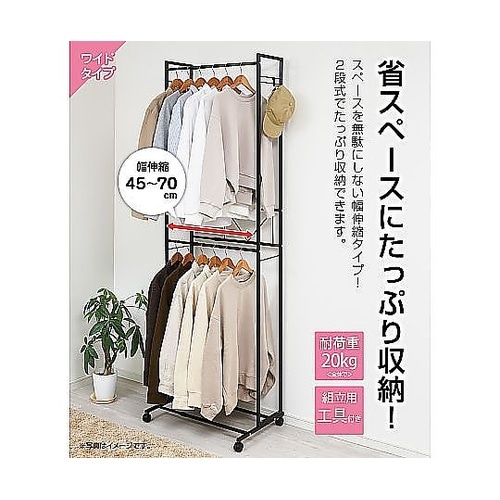 ハンガーラック 2段 ワイド 伸縮タイプ