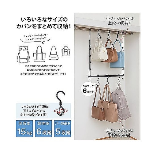 ハンガー クローゼット吊り下げ鞄ハンガー