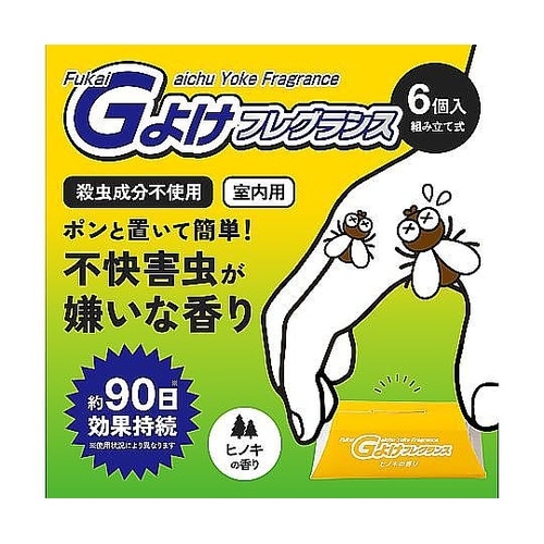 忌避剤 Gよけフレグランス 6個入り 殺