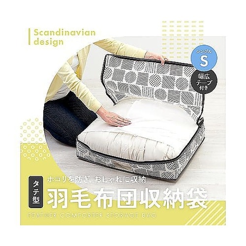 収納袋 羽毛布団収納袋 不織布 北欧柄