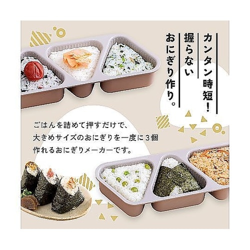 簡単のり巻きおにぎり君 おにぎり型 10