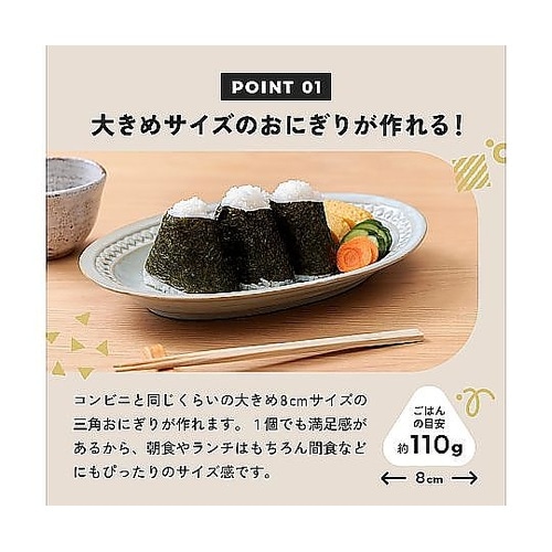 簡単のり巻きおにぎり君 おにぎり型 10