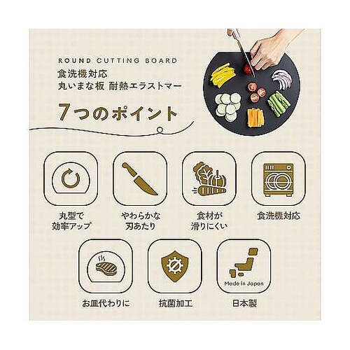 丸いまな板 小 食洗機対応 耐熱エラスト