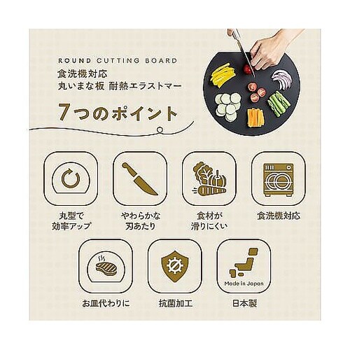 丸いまな板 大 食洗機対応 耐熱エラスト
