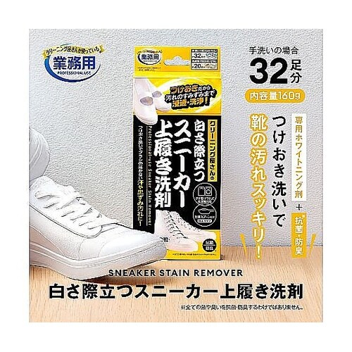 上履き洗剤 スニーカー洗剤 つけおき洗い