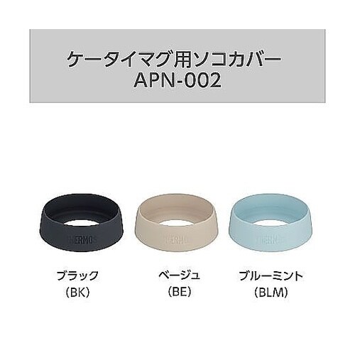ケータイマグ用ソコカバー APN−002