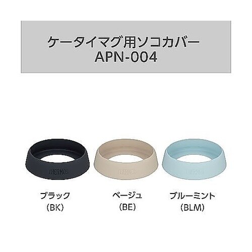 ケータイマグ用ソコカバー APN−004