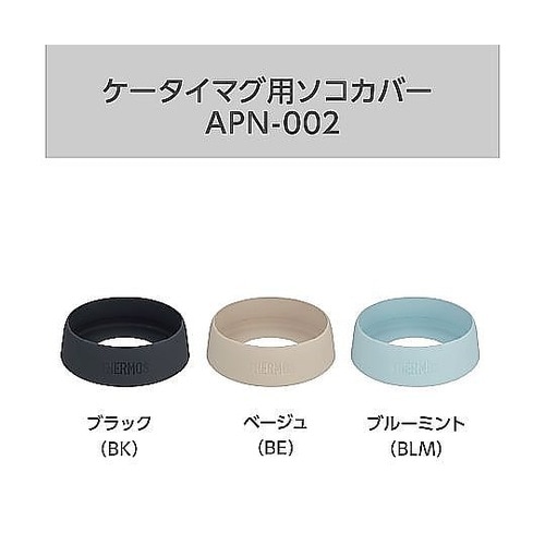 ケータイマグ用ソコカバー APN−002