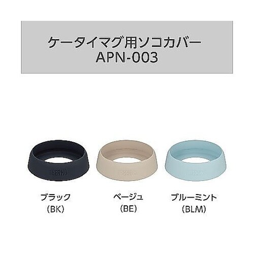 ケータイマグ用ソコカバー APN−003