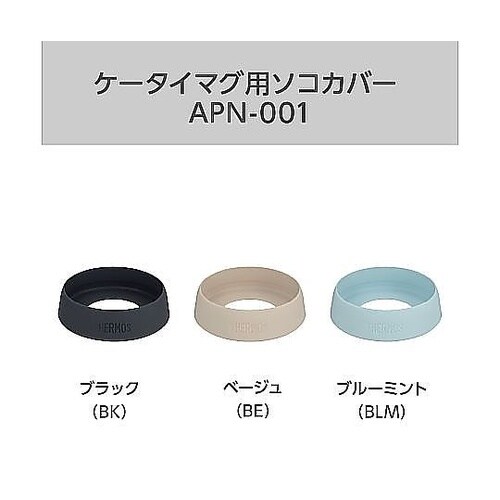 ケータイマグ用ソコカバー APN−001