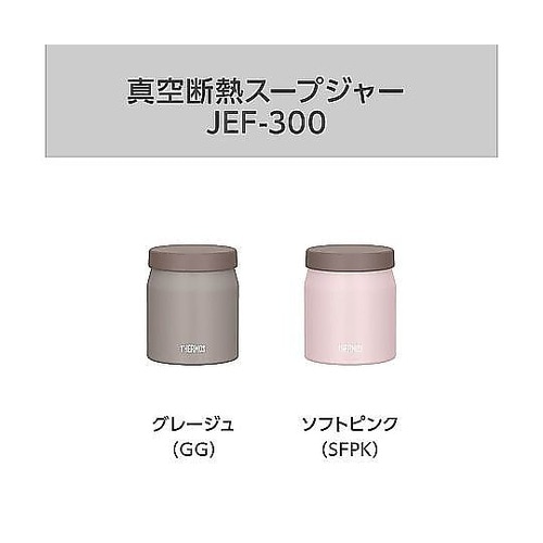 スープジャー 300mL 真空断熱スープ