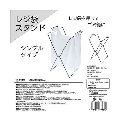ゴミ箱 レジ袋スタンド シングルタイプ